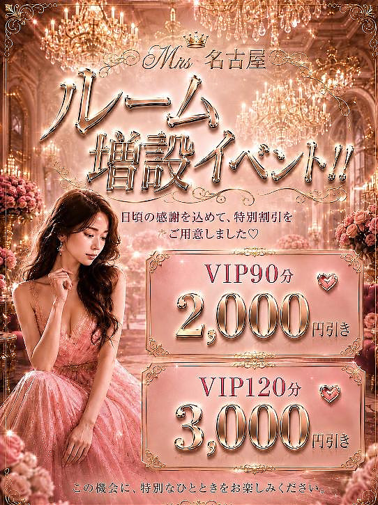 ✨ルーム増設記念✨期間限定イベント✨